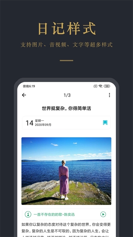 日记云笔记截图3
