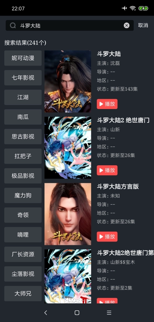 可乐影视最新版图4