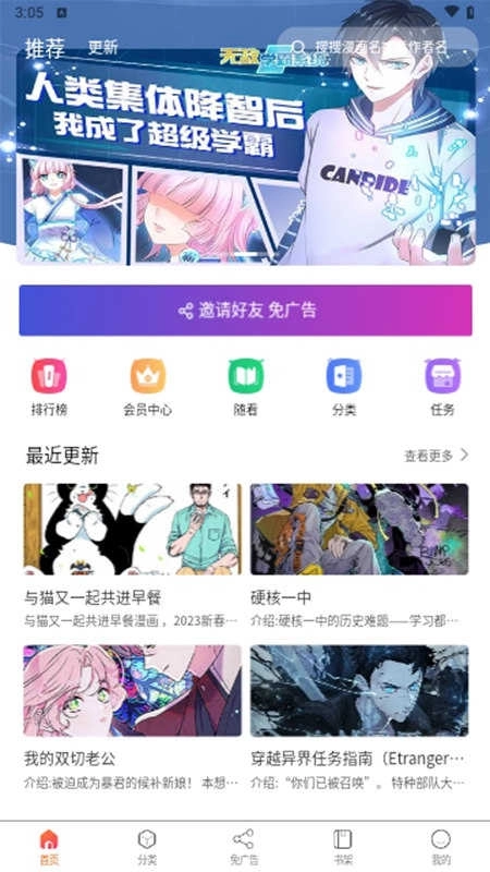 催漫画图3