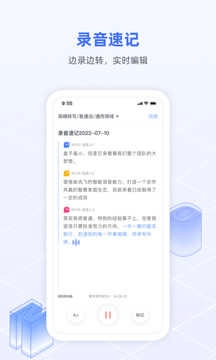 讯飞语记直装解锁会员版图3