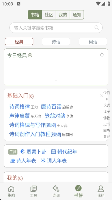 诗词集韵(4)