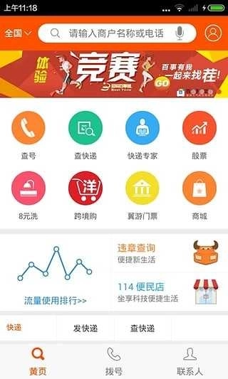 号码百事通图3