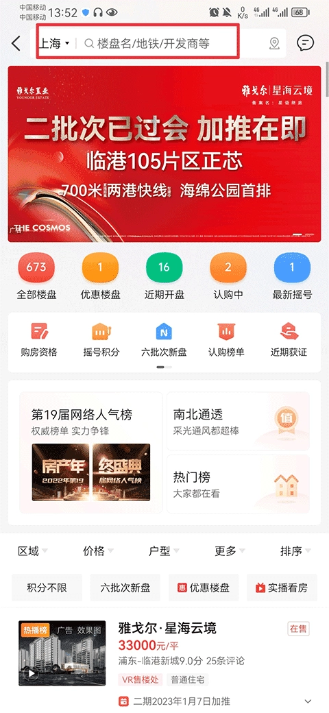 房天下(1)