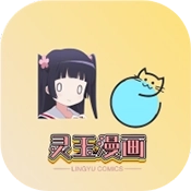 灵玉漫画无广告