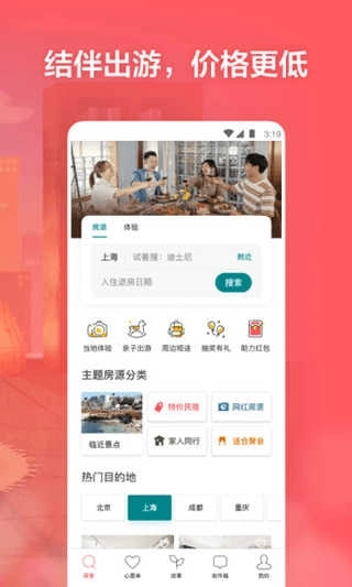 爱彼迎(Airbnb)