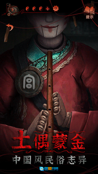 纸嫁衣4红丝缠图3