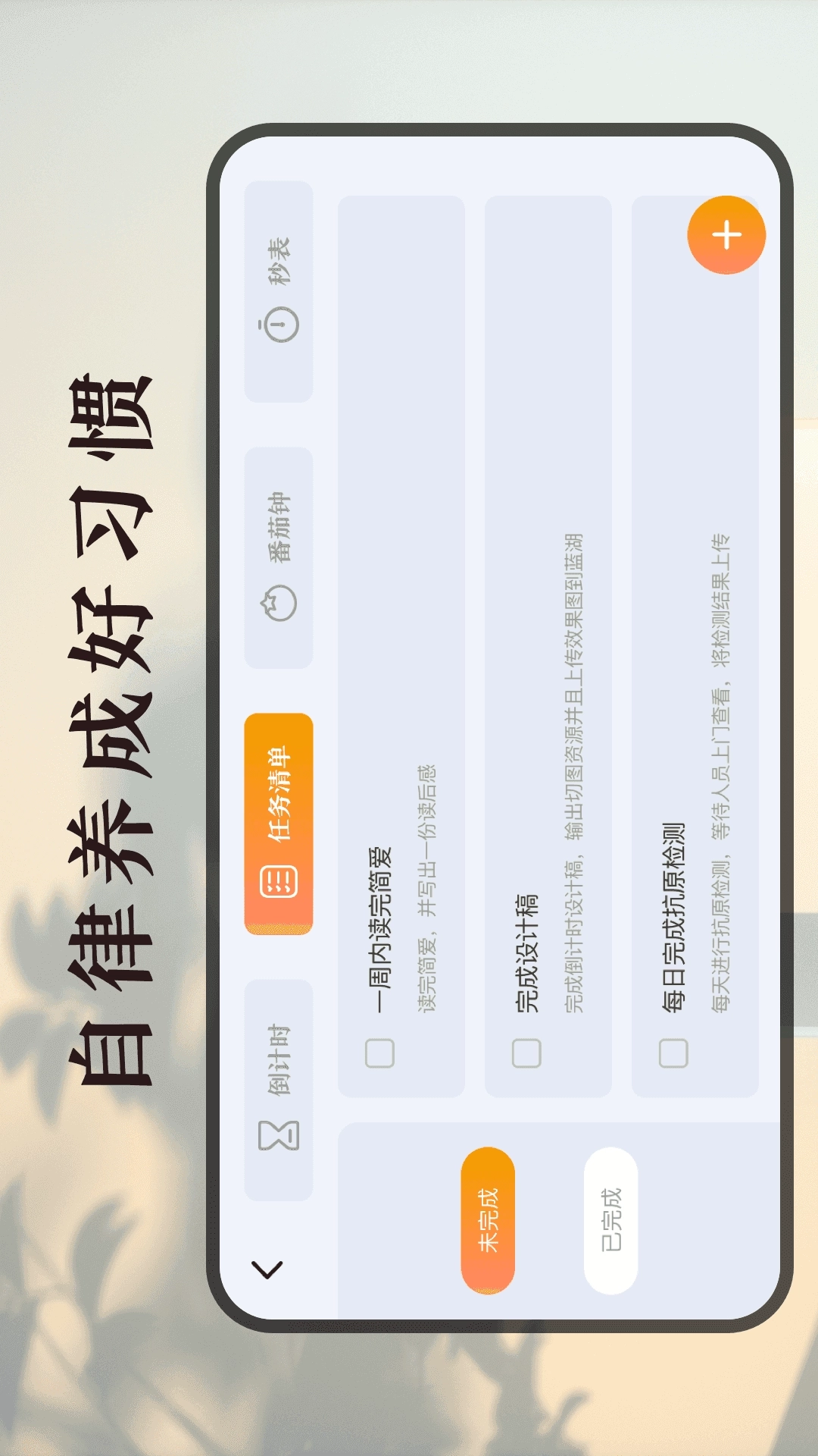 时间规划计时器