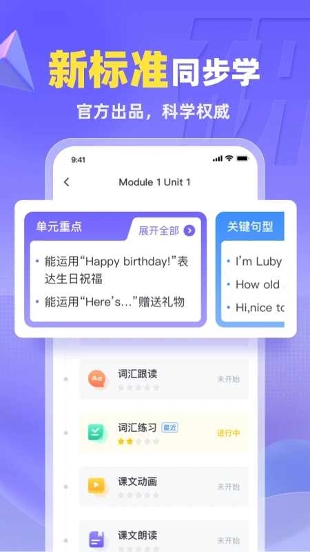 外研U学校园版(2)