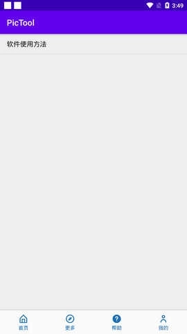pictool最新版