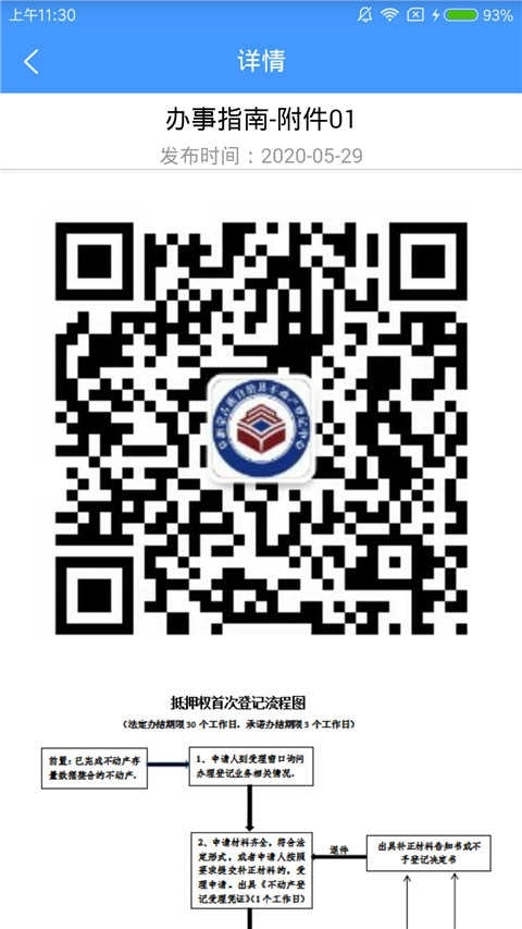 辽宁不动产登记图3