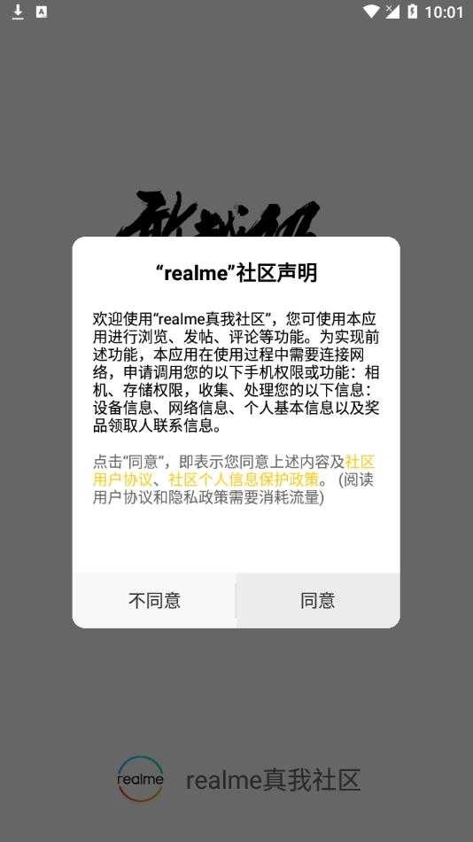 realme真我社区