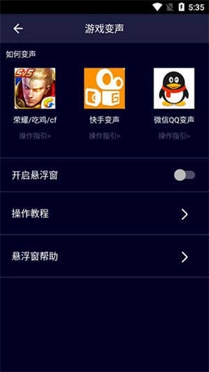和平精英变声器免费软件图2
