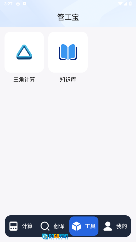 管工宝图3