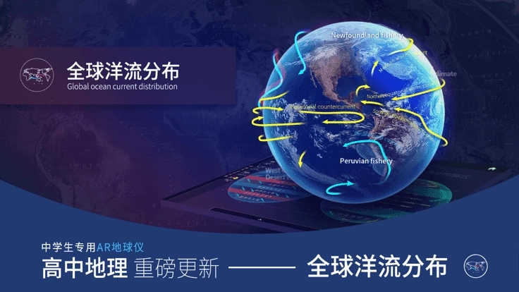 AR学生地球仪