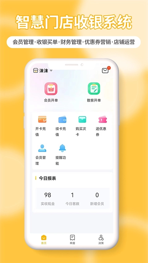 茂日软件pro 图1