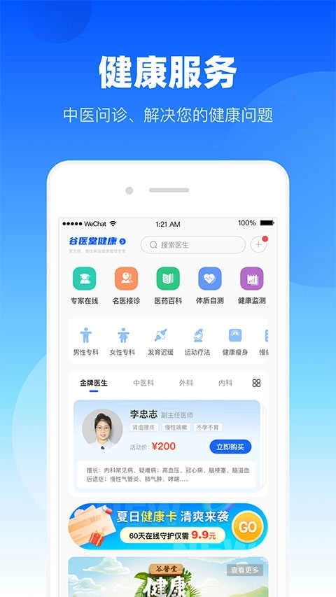 谷医堂健康截图5