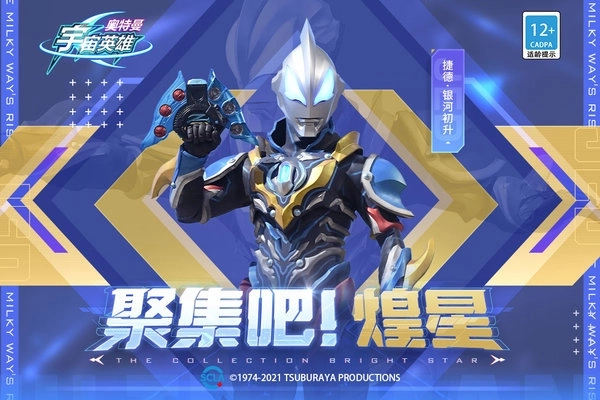 奥特曼宇宙英雄手机版图3