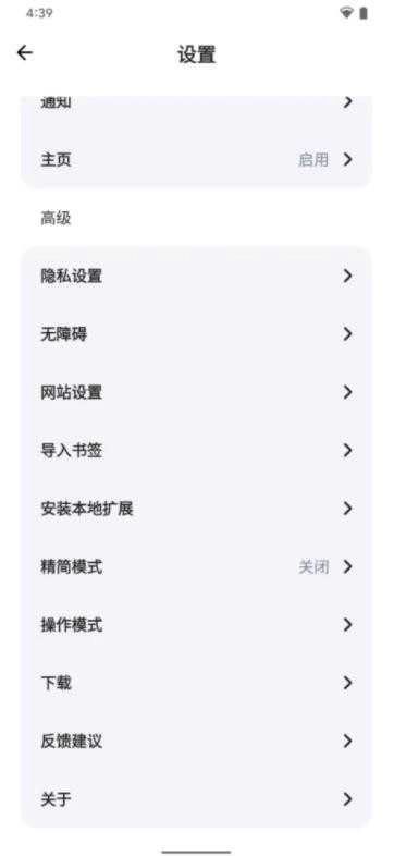 狐猴浏览器安卓版图1