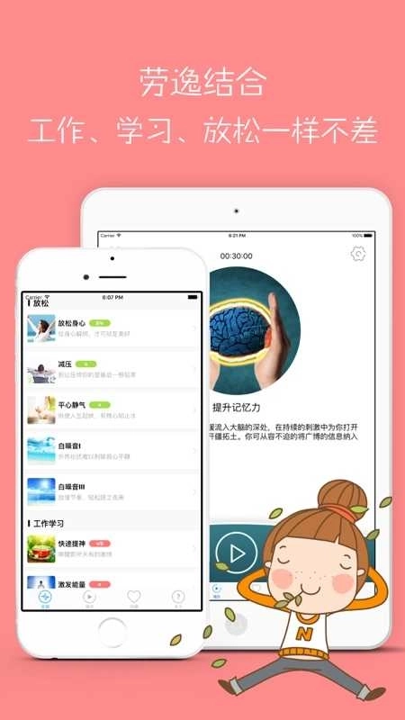 脑波调谐器图4