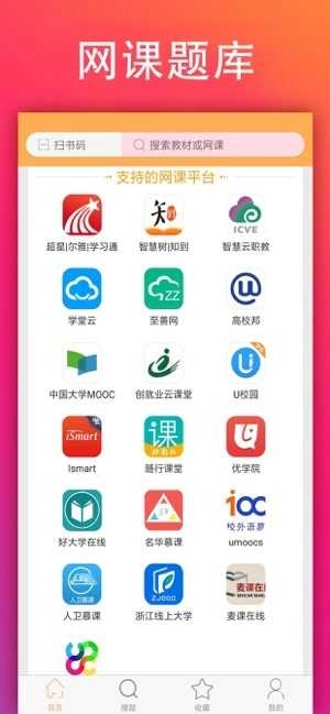 学小易搜题图2