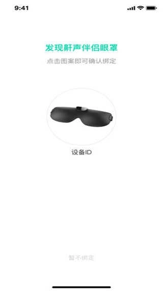 云中飞睡眠截图3