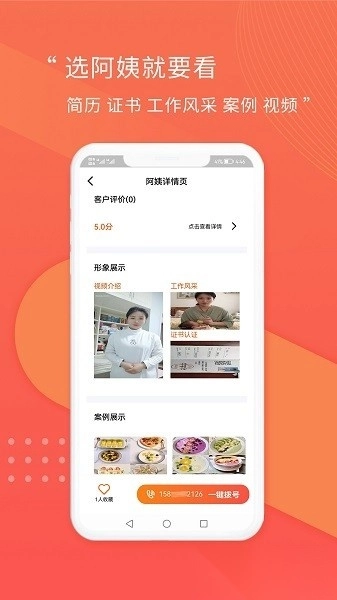 阿姨直聘网图1