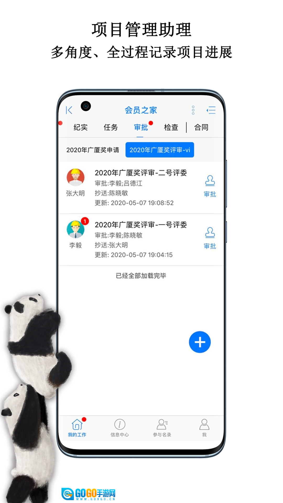 中国动物园协会信息化工作平台图4