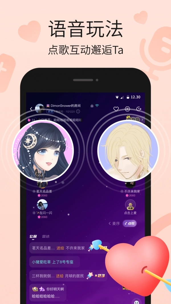 氧气语音平台图4