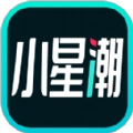 小星潮