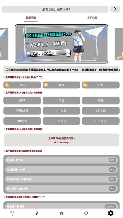 画质大师Aapp免费版(2)