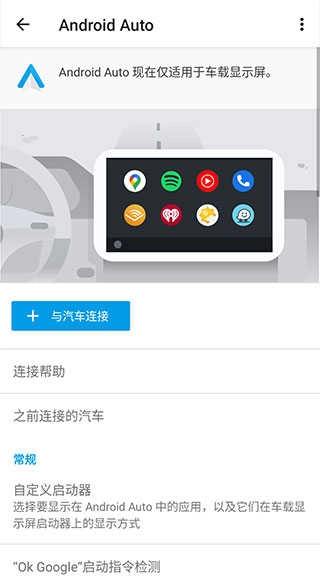 Android Auto(1)