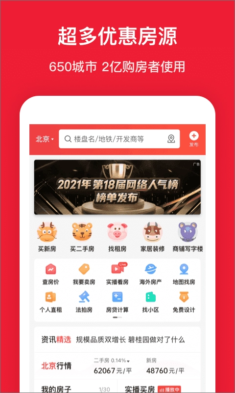 房天下(3)