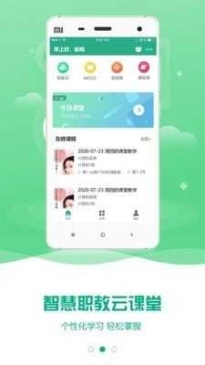 职教云(云课堂智慧职教)