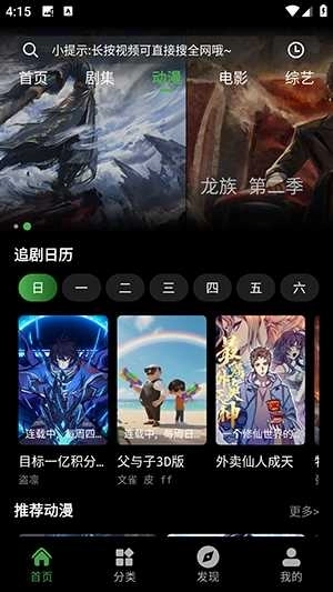 爱看影视大全最新版图3