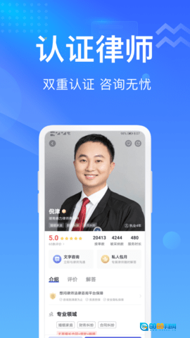 想问律师法律咨询图3