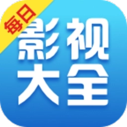 每日影视大全纯净版