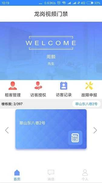 龙岗视频门禁手机版图1