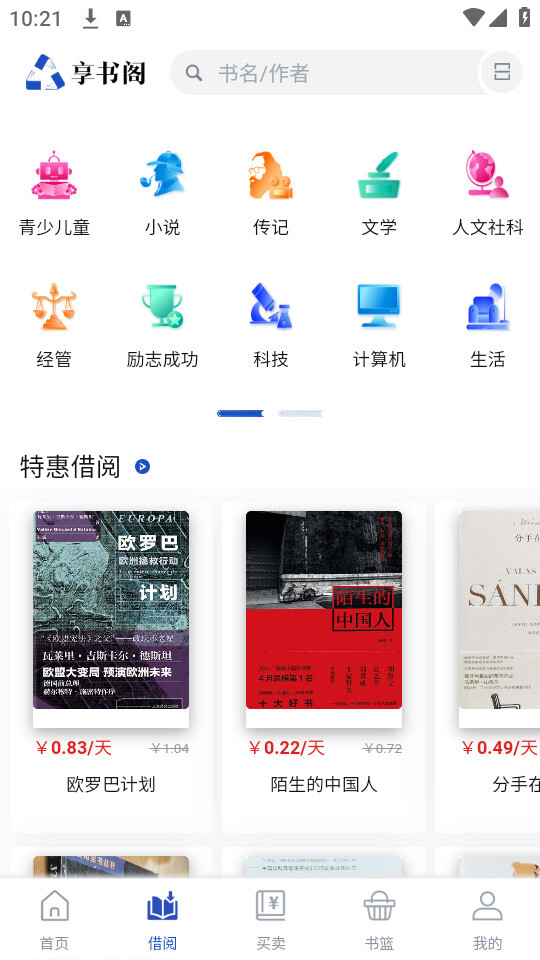 享书阁官网版图1