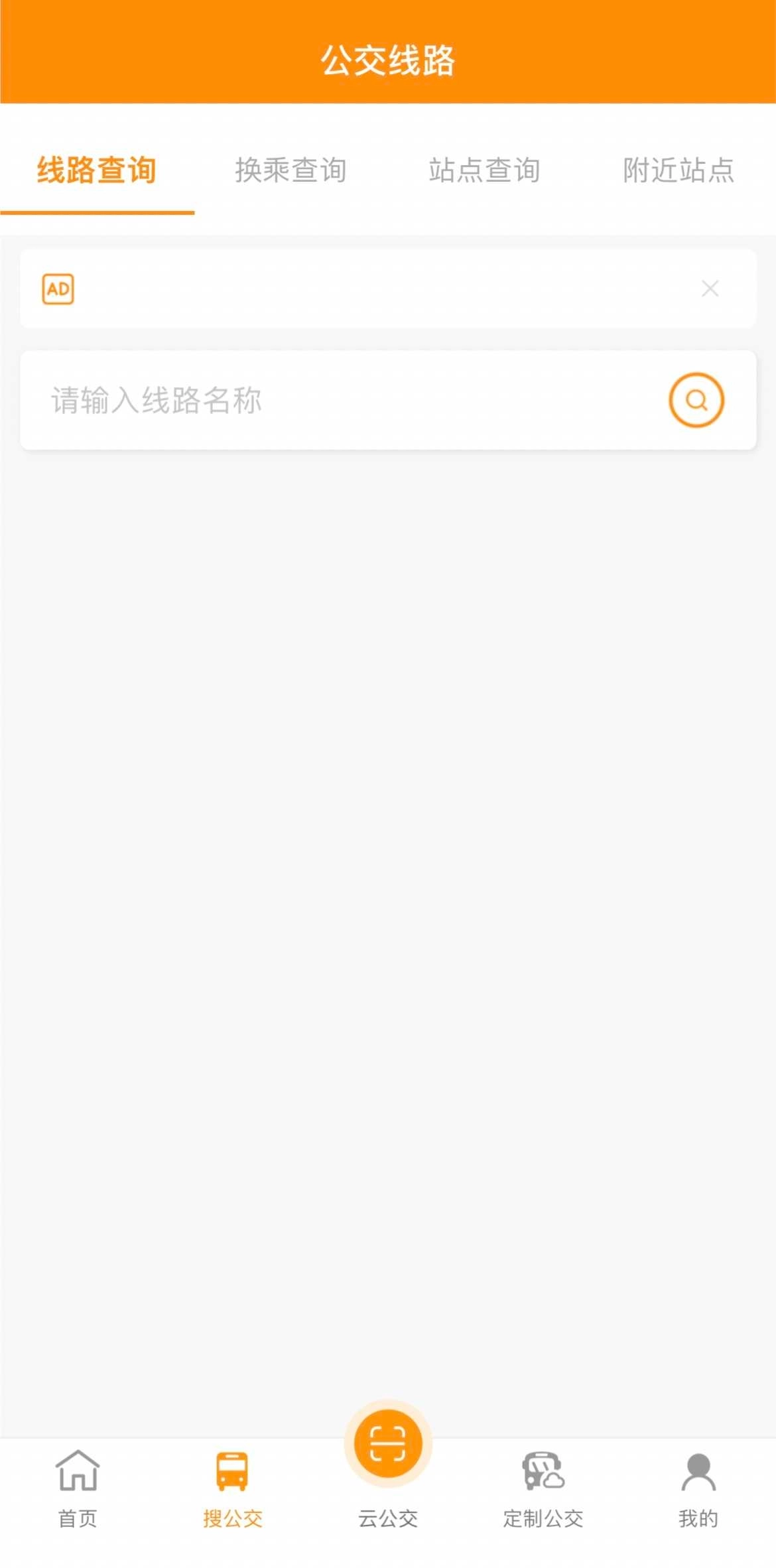 赤峰掌上公交免费版图3
