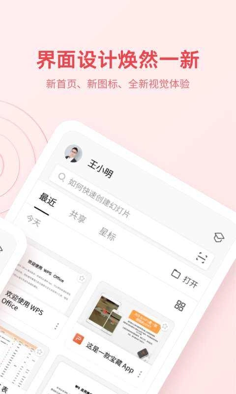 wpsoffice去广告版图2