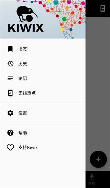 Kiwix安卓版图2