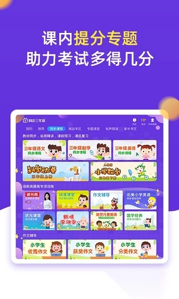 小学同步三年级软件图2