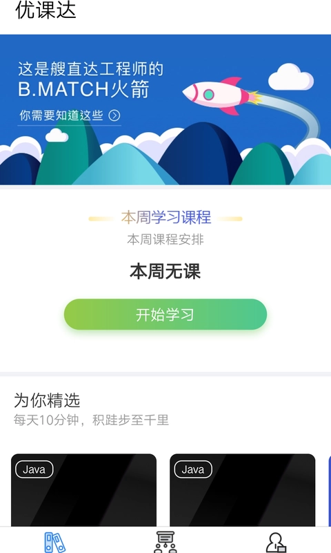 优课达(2)