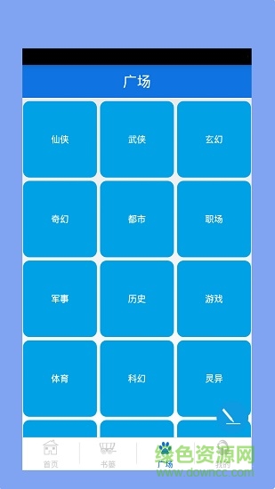 搜搜书城软件图2