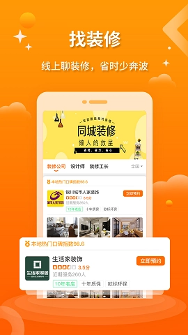 好家装图2