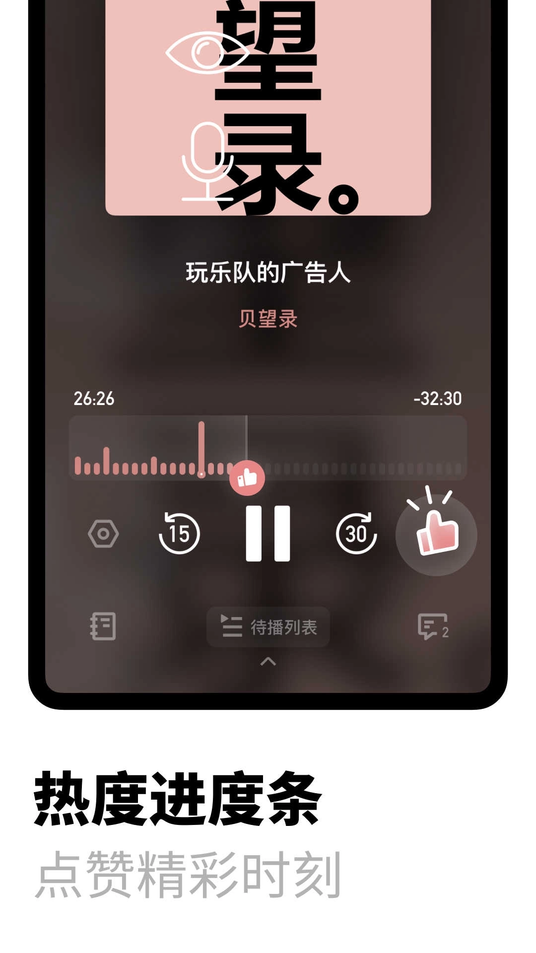 Podcast Republic解锁付费专业版图2