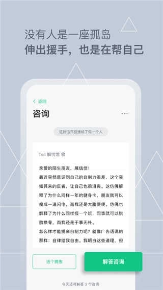 Tell解忧杂货店图2