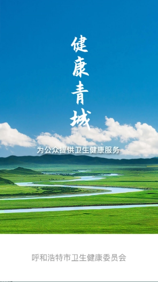 健康青城截图1