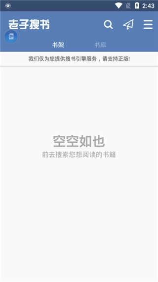 老子搜书无广告去升级版