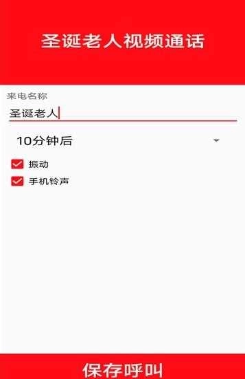 圣诞老人视频通话